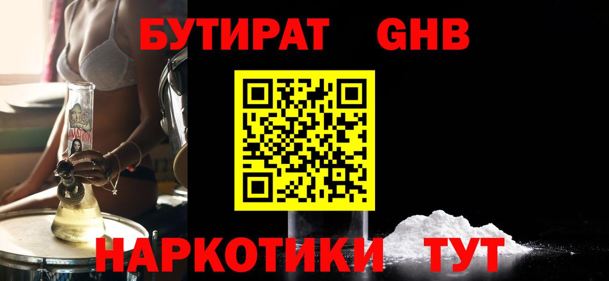 Кстово  БУТИРАТ бутик  Вход с VPN 