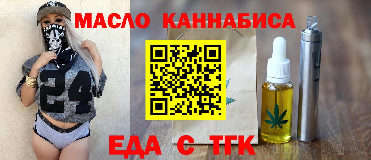 Еда ТГК марихуана  Вход с VPN  Кстово 