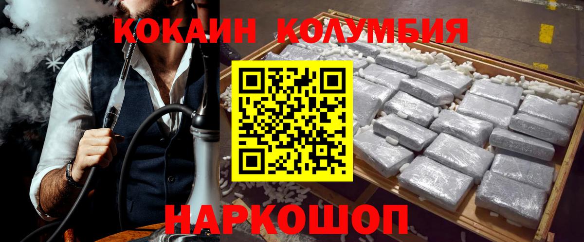 Кокаин Columbia Кстово