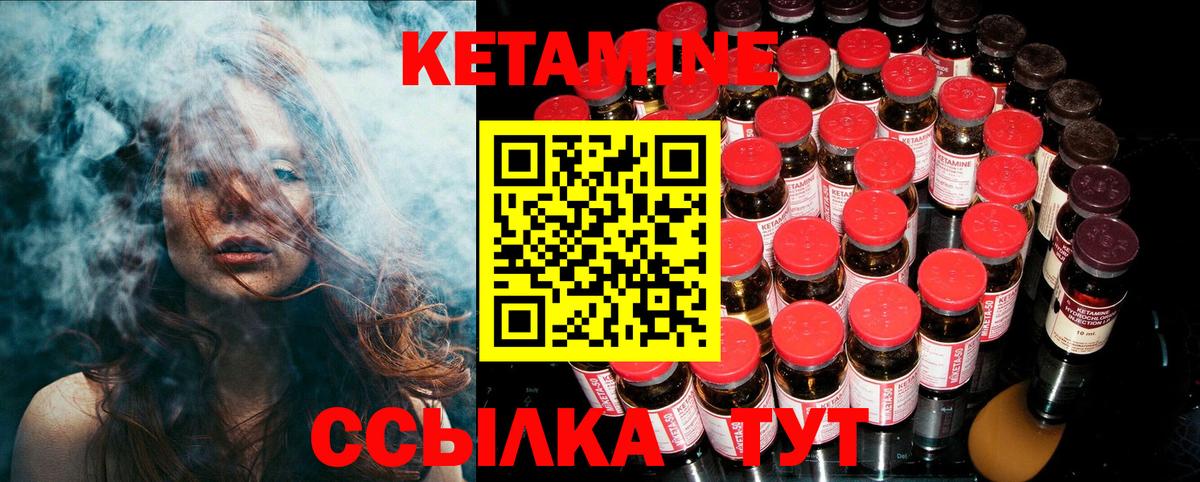 КЕТАМИН VHQ  Вход с VPN  Кстово 