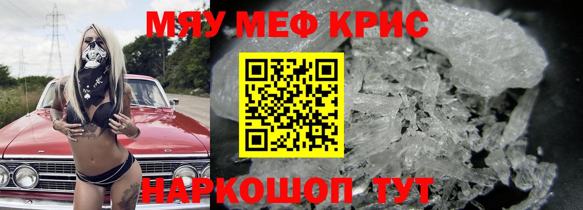 Мефедрон кристаллы Кстово