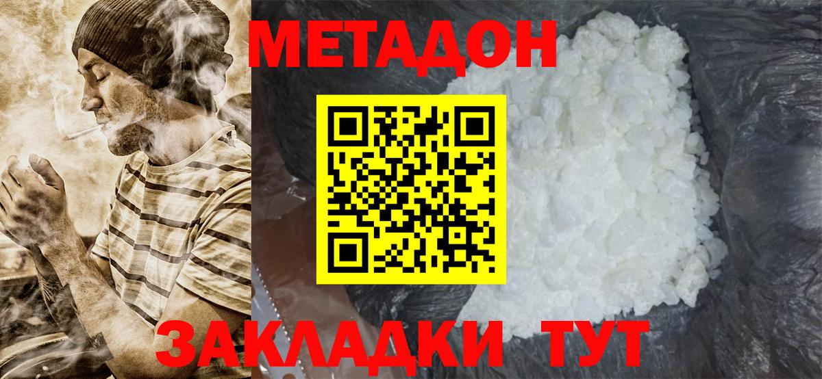 Метадон кристалл  Метадон methadone  Кстово  Вход с VPN 