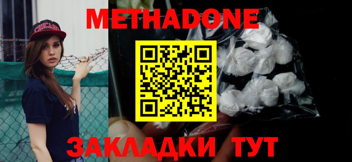 Метадон methadone Кстово